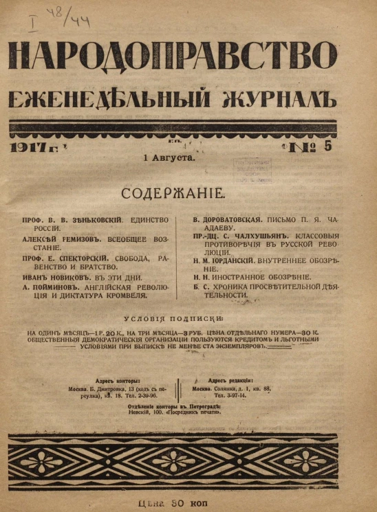 Народоправство, 1917 год. Том 5. Еженедельный журнал