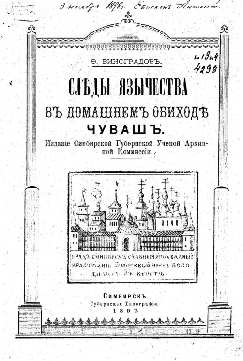 Следы язычества в домашнем обиходе чуваш