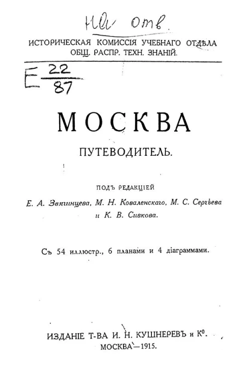 Москва. Путеводитель