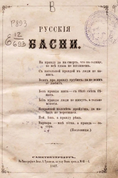 Русские басни