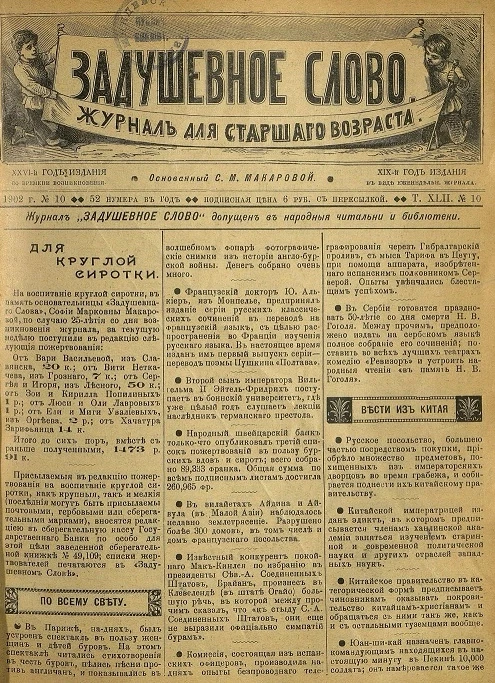 Задушевное слово. Том 42. 1902 год. Выпуск 10. Журнал для старшего возраста