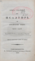 Книга хвалений или Псалтирь, на российском языке. Издание 3