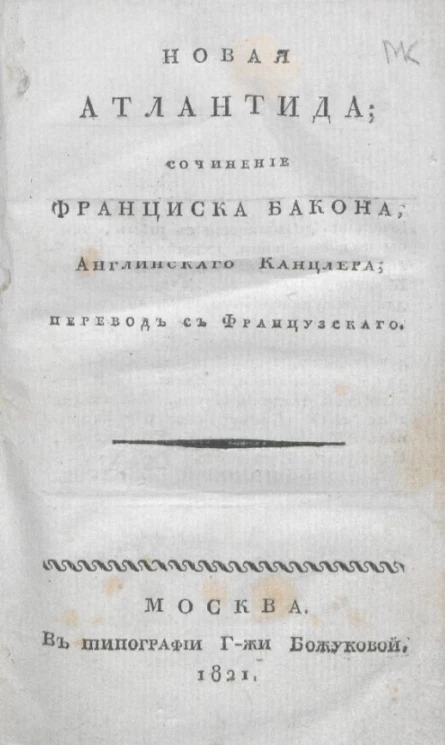 Новая Атлантида