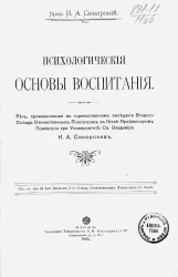 Психологические основы воспитания