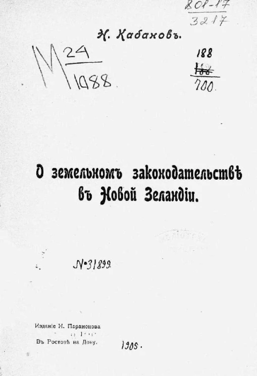 О земельном законодательстве в Новой Зеландии