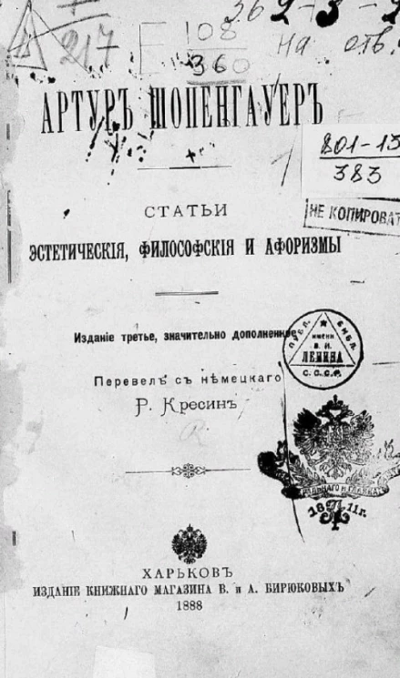 Статьи эстетические, философские и афоризмы. Издание 3