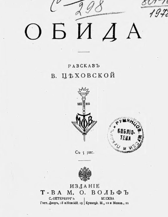 Обида. Рассказ Цеховской Варвары Николаевны