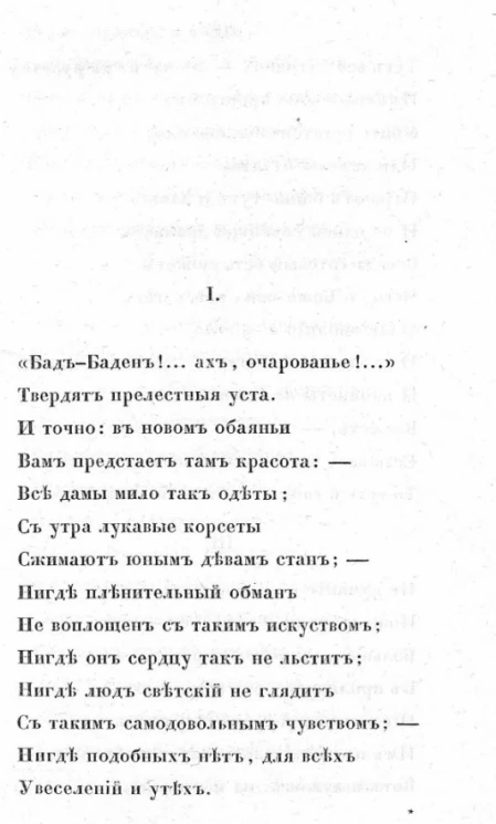 Свет. Роман минувшей эпохи. Часть 2