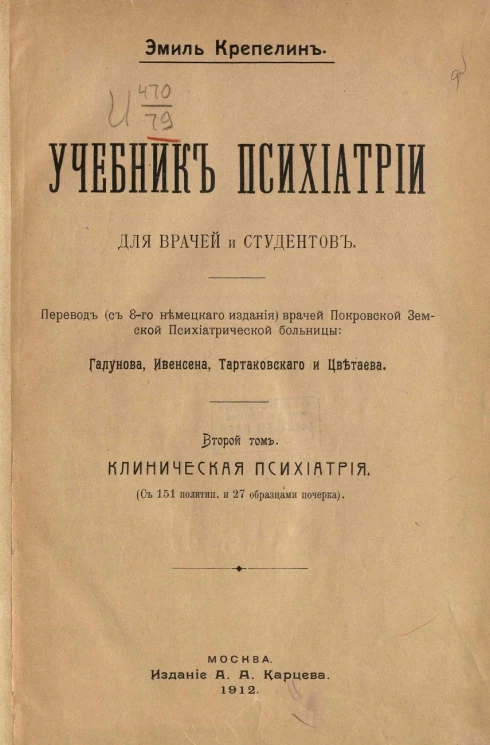 Учебник психиатрии для врачей и студентов. Том 2. Клиническая психиатрия. Издание 8