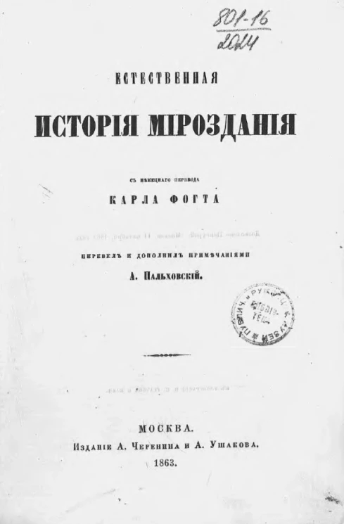Естественная история мироздания