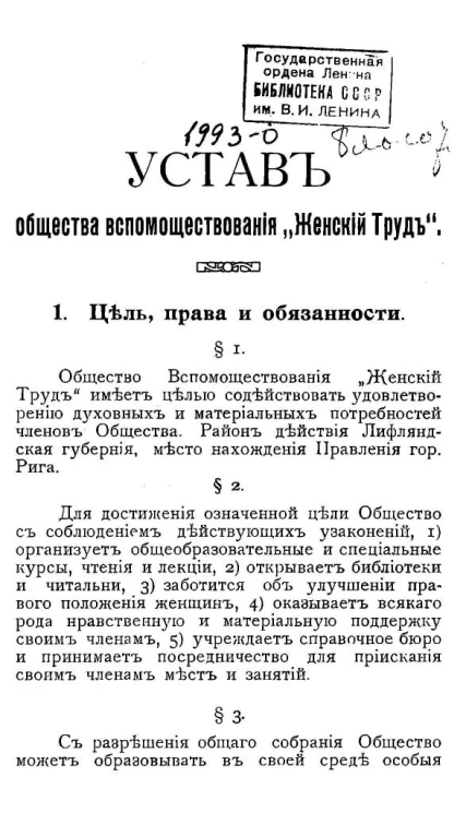 Устав общества вспомоществования "Женский труд"