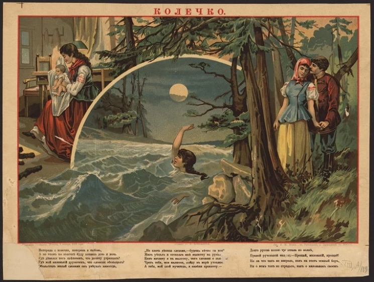 Колечко. Потеряла я колечко, потеряла я любовь. Вариант 2