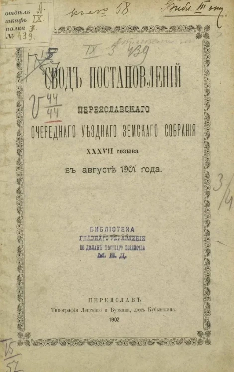 Свод постановлений Переяславского очередного уездного земского собрания 37-го созыва в августе 1901 года 