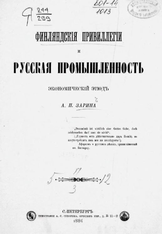 Финляндские привилегии и русская промышленность. Экономический этюд