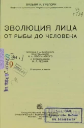 Эволюция лица от рыбы до человека