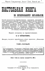 Настольная книга по внешкольному образованию. Том 1. Издание 2