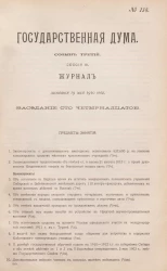 Государственная Дума. Созыв третий. Сессия 3. Журнал заседания 19 мая 1910 года. Заседание, № 114
