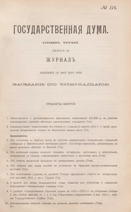 Государственная Дума. Созыв третий. Сессия 3. Журнал заседания 19 мая 1910 года. Заседание, № 114
