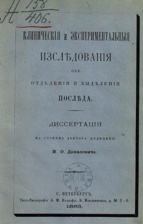 Клинические и экспериментальные исследования об отделении и выделении последа