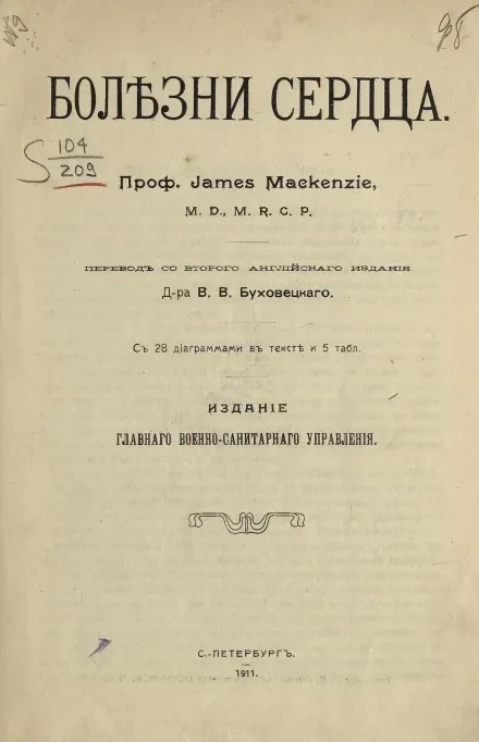 Болезни сердца