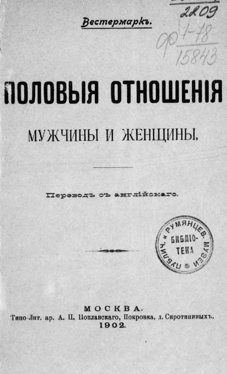 Половые отношения мужчины и женщины