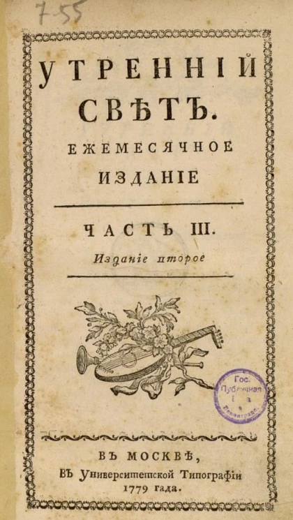 Утренний свет. Ежемесячное издание. Часть 3. Издание 2 