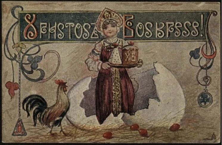 Христос Воскресе! Почтовая карточка. Вариант 93