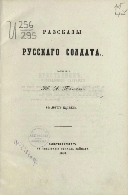 Рассказы русского солдата