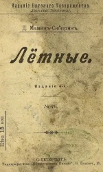 "Народная библиотека". № 79. Летные. Издание 4