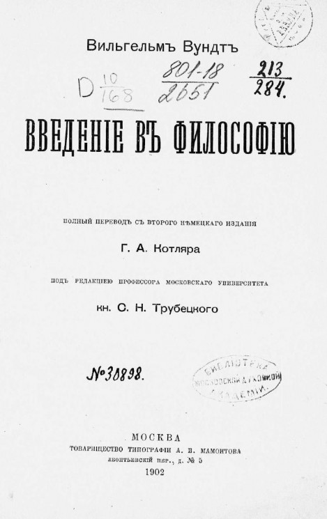 Введение в философию. Издание 2. Издание 1902 года