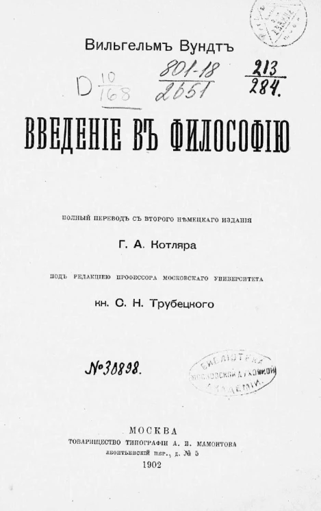 Введение в философию. Издание 2. Издание 1902 года
