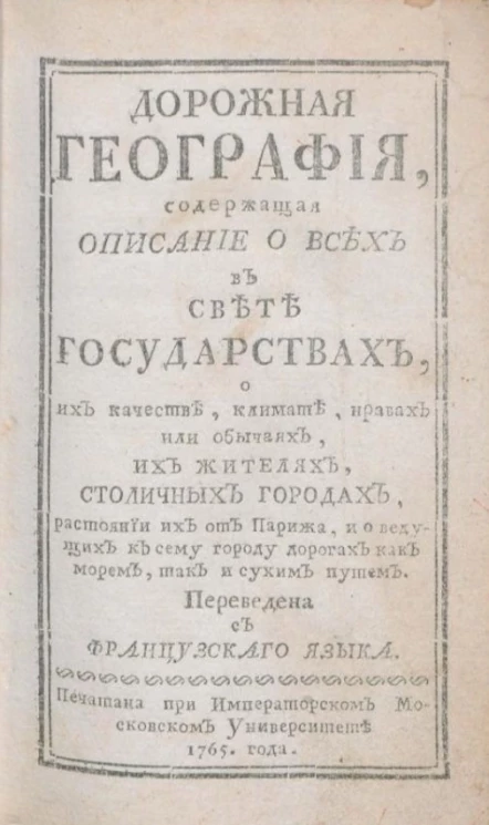 Дорожная география