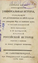 Гилмара Кураса сокращенная универсальная история