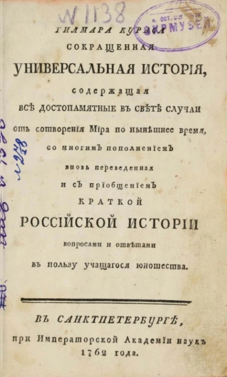 Гилмара Кураса сокращенная универсальная история