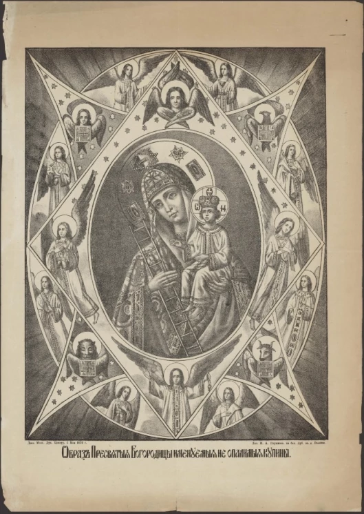 Образ Пресвятой Богородицы именуемой Неопалимая купина