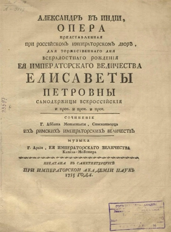 Александр в Индии. Опера