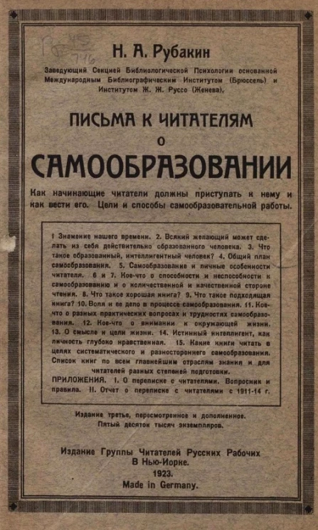 Письма к читателям о самообразовании. Издание 3