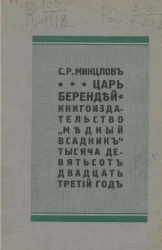 Царь Берендей