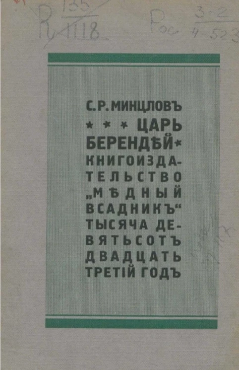 Царь Берендей