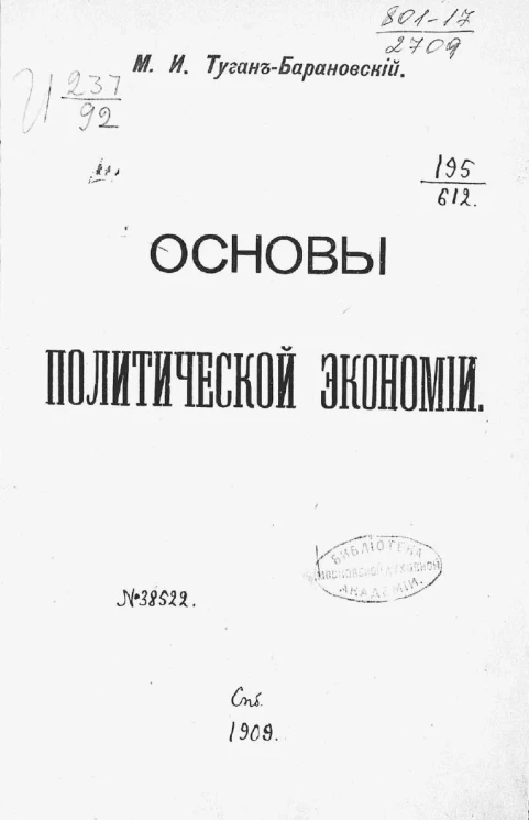 Основы политической экономии