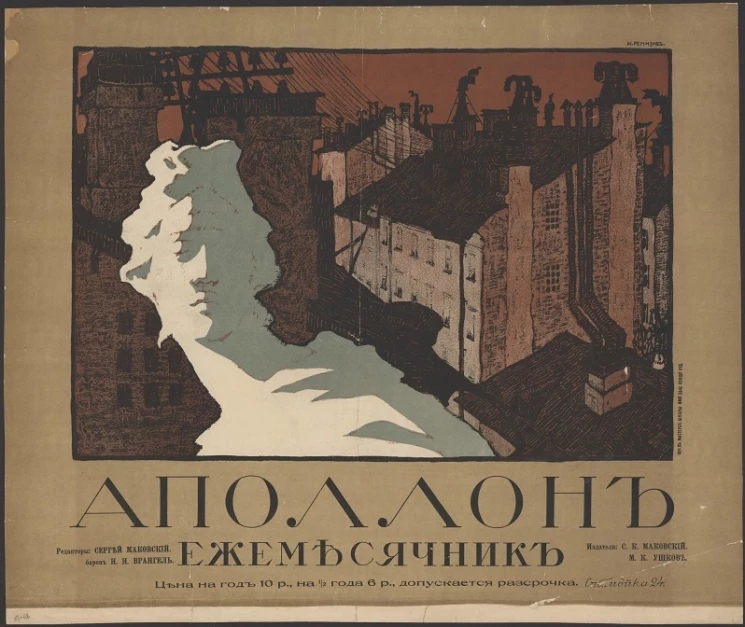 Аполлон. Ежемесячник