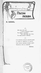 Песни любви