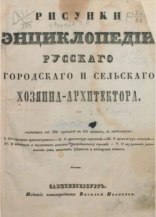 Рисунки энциклопедии русского городского и сельского хозяина-архитектора. Часть 3