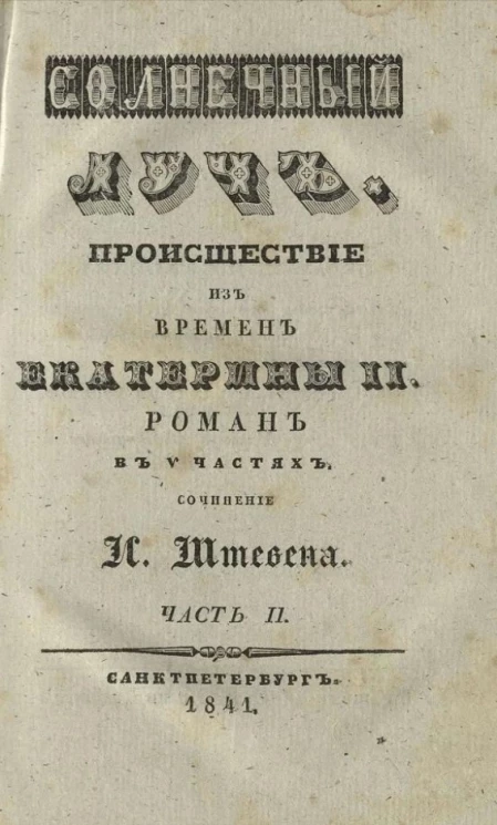 Солнечный луч. Часть 2