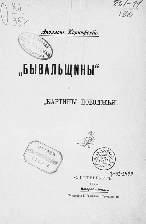 "Бывальщины" и "Картины Поволжья". Стихи. Издание 2