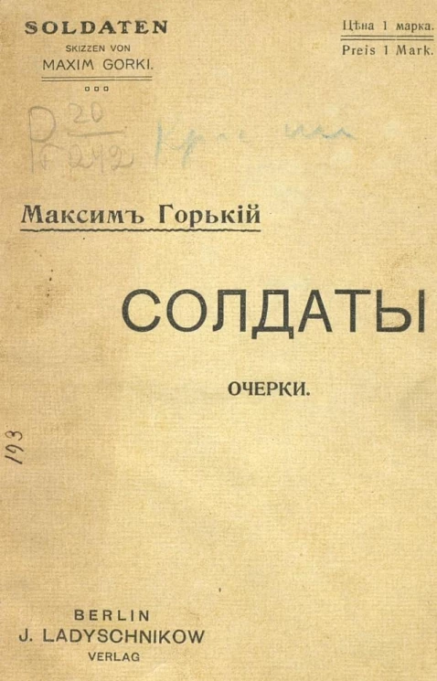 Солдаты. Очерки