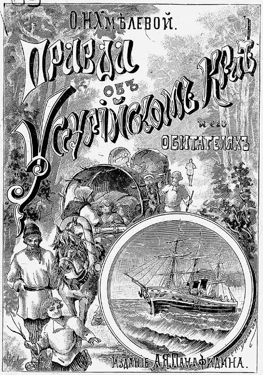 Правда об Уссурийском крае и его обитателях