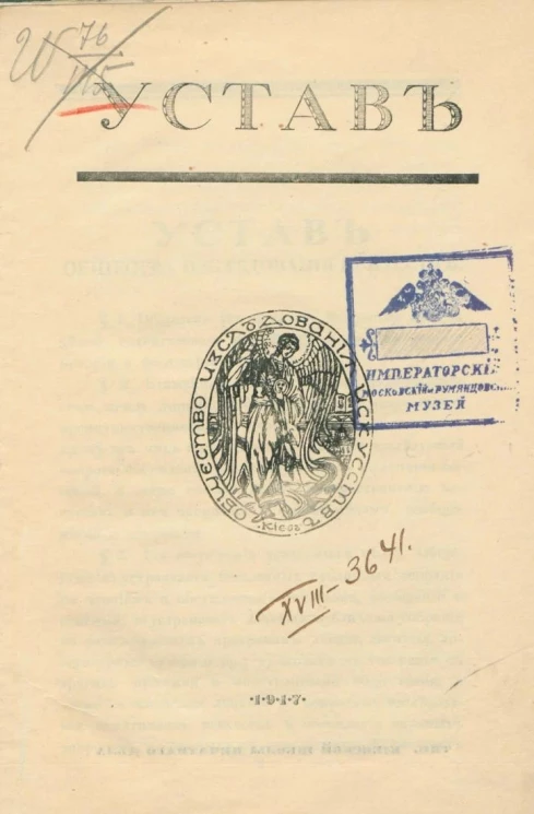 Устав Общества исследования искусств