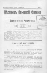 Вестник опытной физики и элементарной математики. № 7. Второй серии III-го семестра. № 631