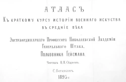 Атлас к краткому курсу истории военного искусства в средние века 